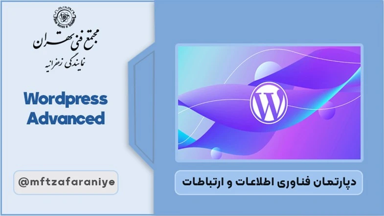 Wordpress Advanced